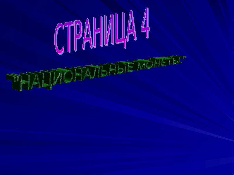 Призентацию. Веселое начало презентации. Призентация призентации для дошкольников. Призентация или презентация как. Клёвая тема призентации.