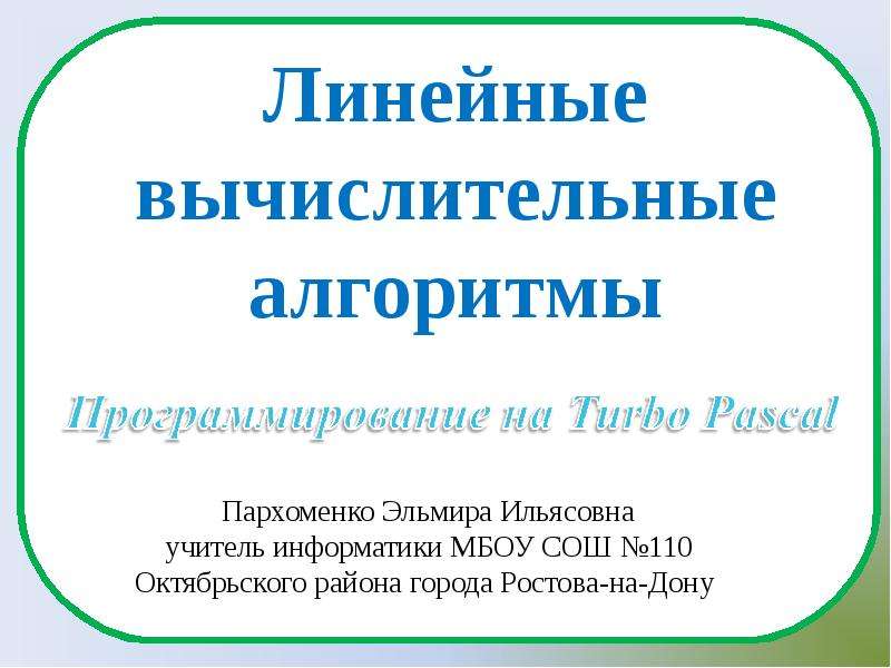 Создаем линейную презентацию 6 класс информатика