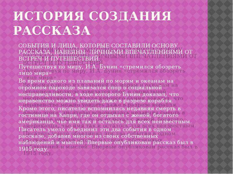 Анализ сан франциско кратко. И А Бунин господин из Сан Франциско презентация. История создания господин из Сан-Франциско Бунин. Господин из Сан-Франциско история создания кратко. Господин из Сан-Франциско анализ презентация.