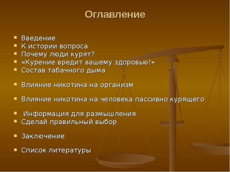 Проект вред. Вопросы про курение. Введение на тему курение вредит здоровью. Вопросы для проекта про курение. Рефлексия о вреде табакокурения.