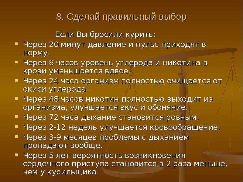 Пагубный синоним. Если бросаешь курить пульс уменьшается. Уменьшится ли пульс если бросить курить. Бросил курить пульс учащенный. Сделай правильный выбор не курить.