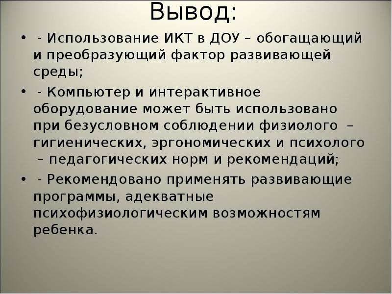 Использование интерактивной доски в доу презентация