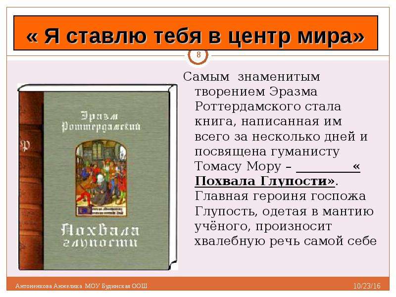 История 7 класс презентация великие гуманисты европы 7 класс история