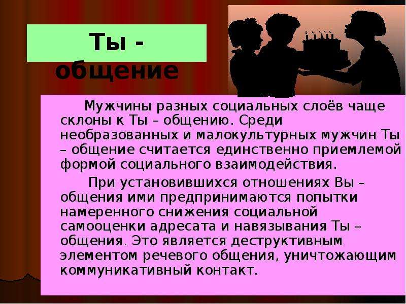 Речевое общение. Этикет общения презентация. Ты и вы в русском речевом этикете. Речевой этикет обращения ты вы. Ты и вы в речевом общении.