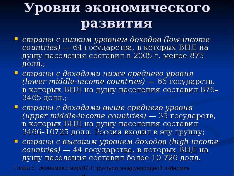 Показатели уровня развития страны. Уровень экономического развития. Уровень развития экономики. Уровень экономического развития стран. Показатели уровня экономического развития.