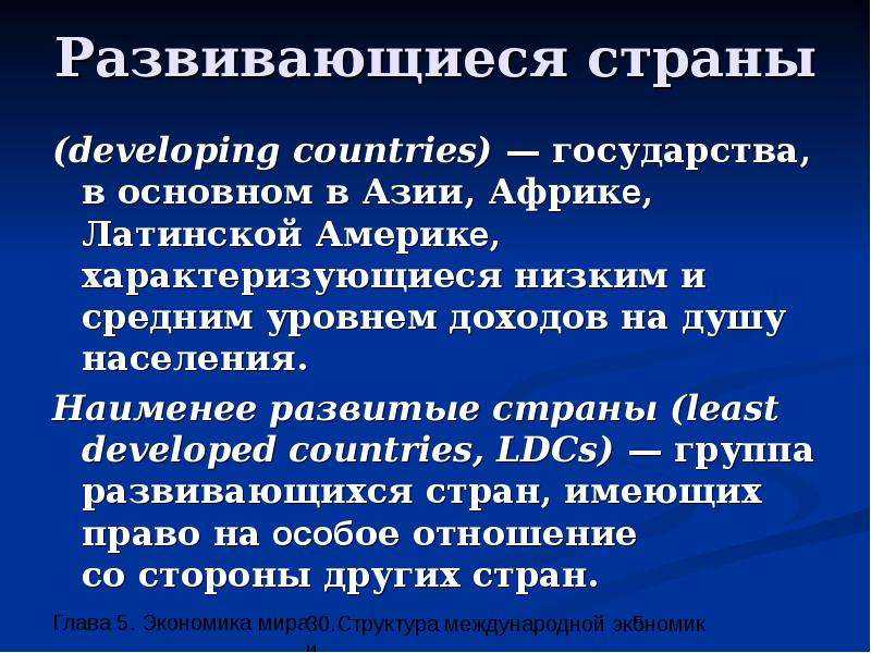 Развитые страны это. Развивающиеся страны. Развитые страны и развивающиеся страны. Развивающаяся Страна. Развивающиеся страны Азии.