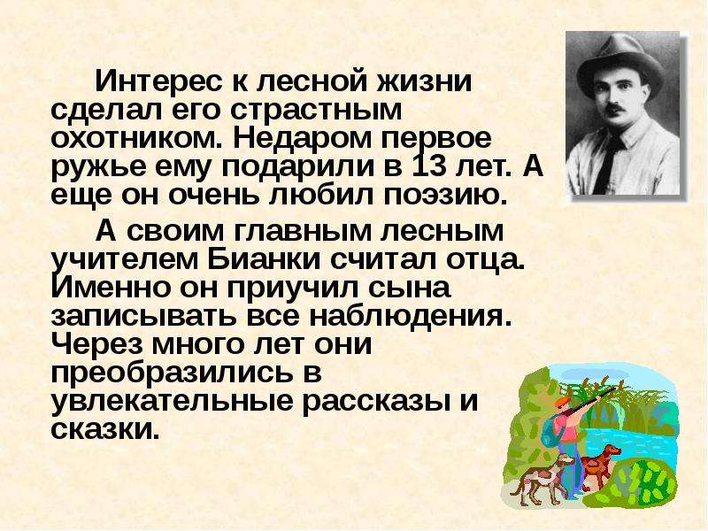 Бианки биография. Виталий Бианки биография 2 класс. Творчество творчество писателя Виталия Бианки. Бианки писатель биография. Бианки биография для детей.