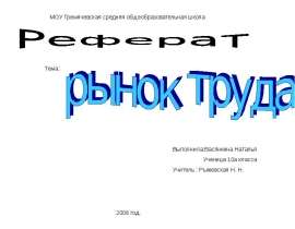 Рынок труда (10 класс)