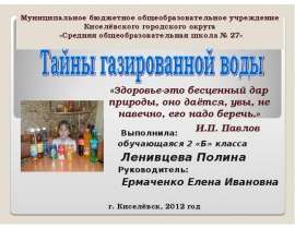 Тайны газированной воды