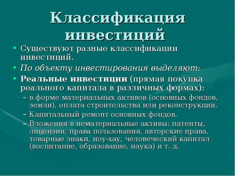 Презентация инвестиции 9 класс