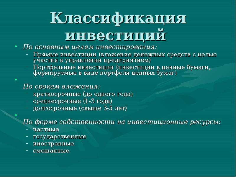 Презентация инвестиции 9 класс