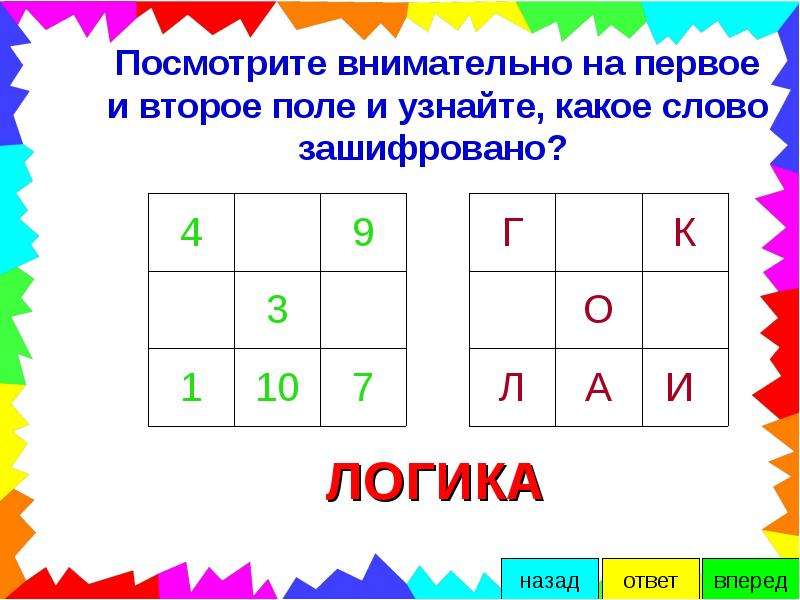 Презентация по математике 2 класс игра веселая математика