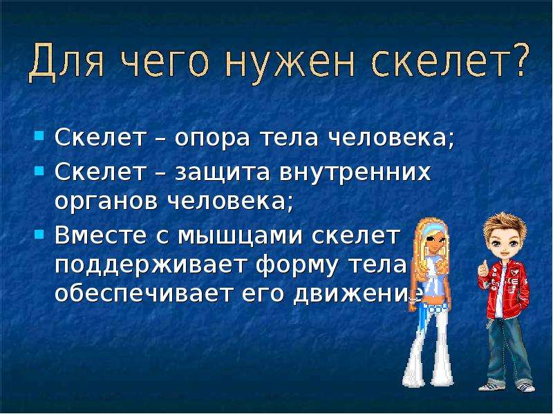 Опора и движение 8 класс биология презентация