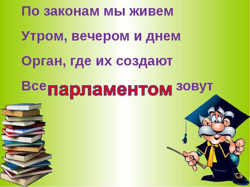 Правовая викторина для старшеклассников с ответами презентация