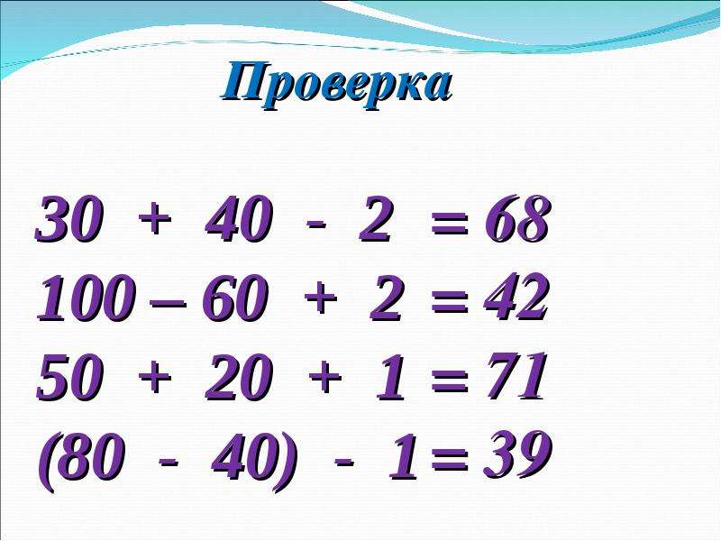 Вычитание из круглых десятков презентация