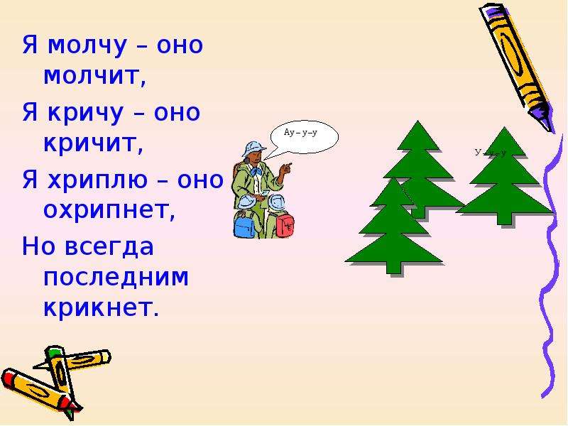 Загадка земля дрожит. Я молчу он молчит я кричу он кричит загадка ответ. Я молчу оно молчит. Отгадать загадку ты кричал оно молчало ты молчал оно кричало. Как отгадать загадку ты кричишь оно молчит ты молчишь оно кричит.