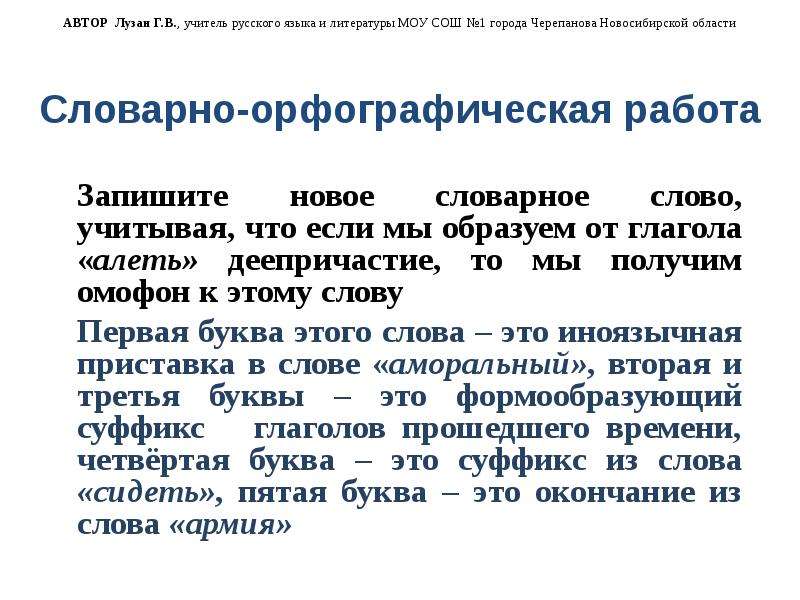 Орфографическая работа 6 класс. Словарно-орфографическая работа. Словарно орфографическая работа 2 класс русский язык. Словарно-орфографическая работа 5 класс. Словарно-орфографическая работа 3 класс.