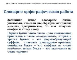 Словарно-орфографическая работа