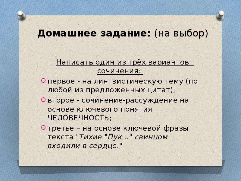 Подготовка к сочинению рассуждению огэ. Выберете как пишется. Домашнее задание на выбор как написать. По выбору как пишется. Из предложенных цитат.