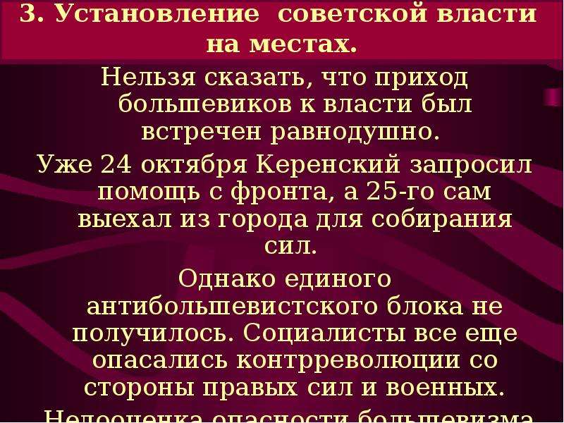 Победа вооруженного восстания. Установление Советской власти на местах. Установление Советской власти в Петрограде. Установление Советской власти.презентация. Сроки установления Советской власти.