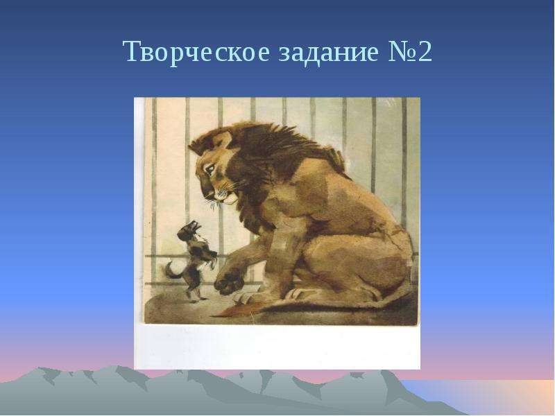 Лев и собачка толстой презентация 3 класс школа россии