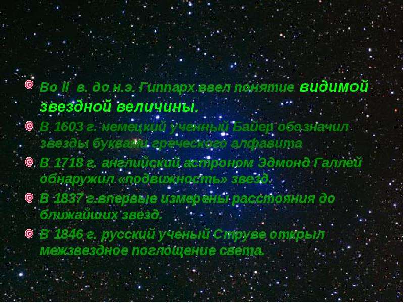 Видимая звездная. Звездные величины Гиппарха. Гиппарх видимая Звёздная величина. Классификация звезд по Гиппарху. Звездная величина Гиппарх и Байера.