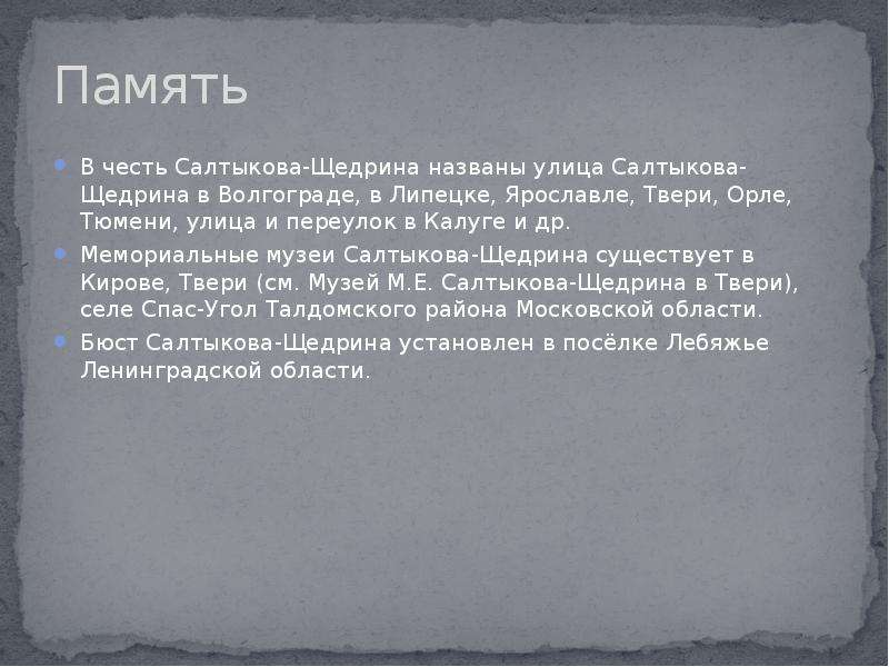 Факты о салтыкове. Интересные факты про Щедрина. Интересные факты о Щедрине. Интересные факты о Салтыкове-Щедрине. Интересные факты из жизни Салтыкова Щедрина.