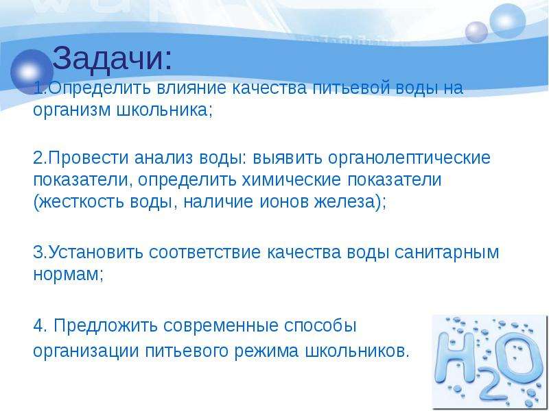 Анализ качества питьевой воды презентация