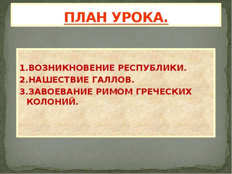 Презентация урока завоевание римом италии 5 класс