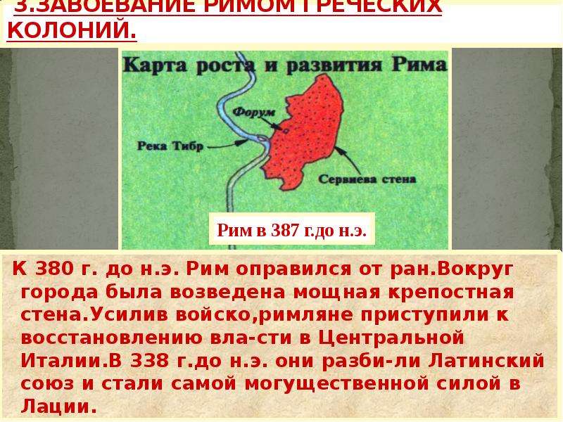 Завоевание римом италии 5 класс карта