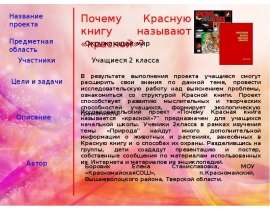 Почему Красную книгу называют «красной»?