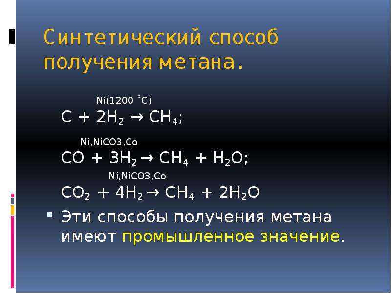 В схеме получения метана в лаборатории сн3сооna x ch4 na2co3 вещество х является