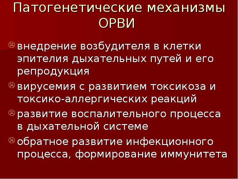 Орви механизм передачи. ОРВИ механизм. ОРВИ презентация. Механизм развития ОРВИ. Патогенетические механизмы при развитии ОРВИ.