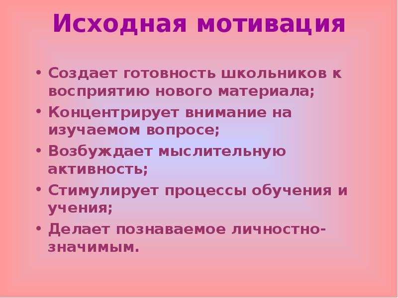 Сила учебной мотивации. Исходная мотивация. Из чего исходит мотивация. Мотиватор об образовании и учении. Откуда исходит мотивация.