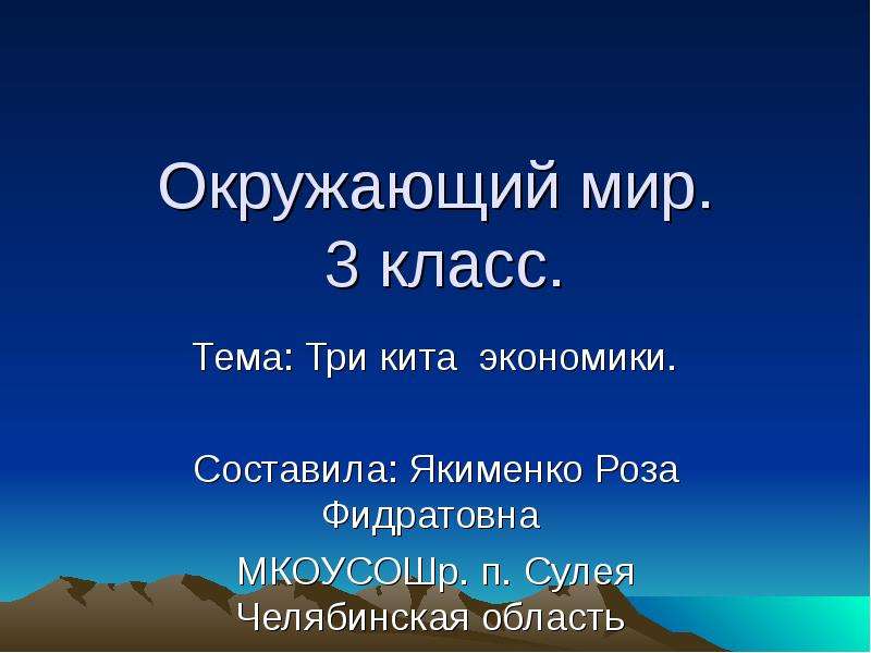 Что такое экономика 3 класс окружающий мир презентация