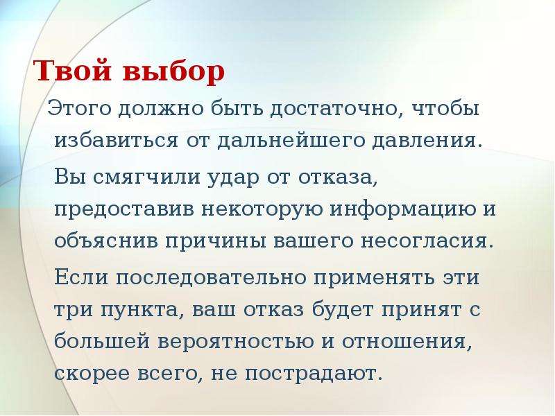 Некоторую информацию. Выбор это отказ. Отбор это отказ?. Отказ от выбора тоже выбор. От чего мы отказываемся выбор