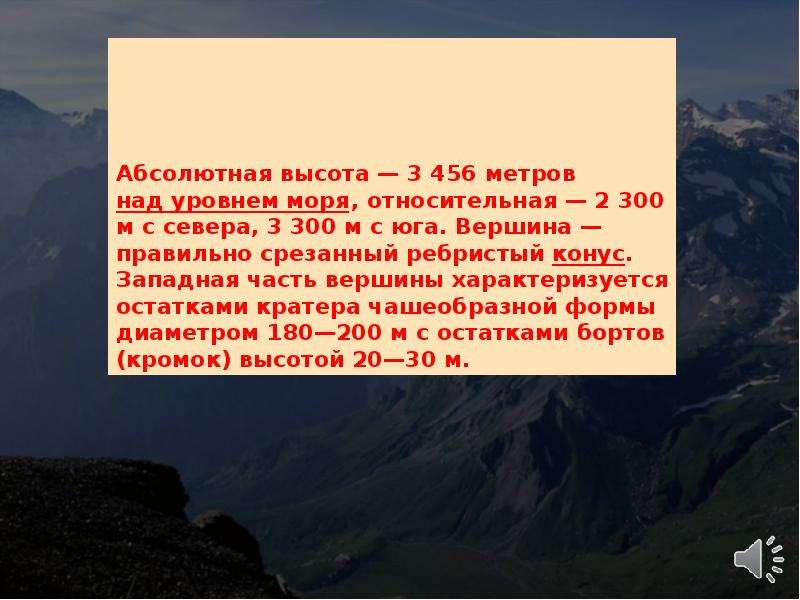 Абсолютная высота горы. Абсолютная высота над уровнем моря. Горы высота над уровнем моря. Высота в метрах над уровнем моря. Максимальная абсолютная высота над уровнем моря.