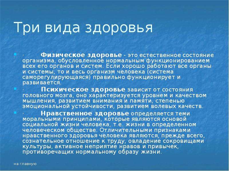 3 состояние здоровья. Здоровье человека презентация. Здоровье человека это определение. Презентация на тему здоровье человека. Три вида здоровья.