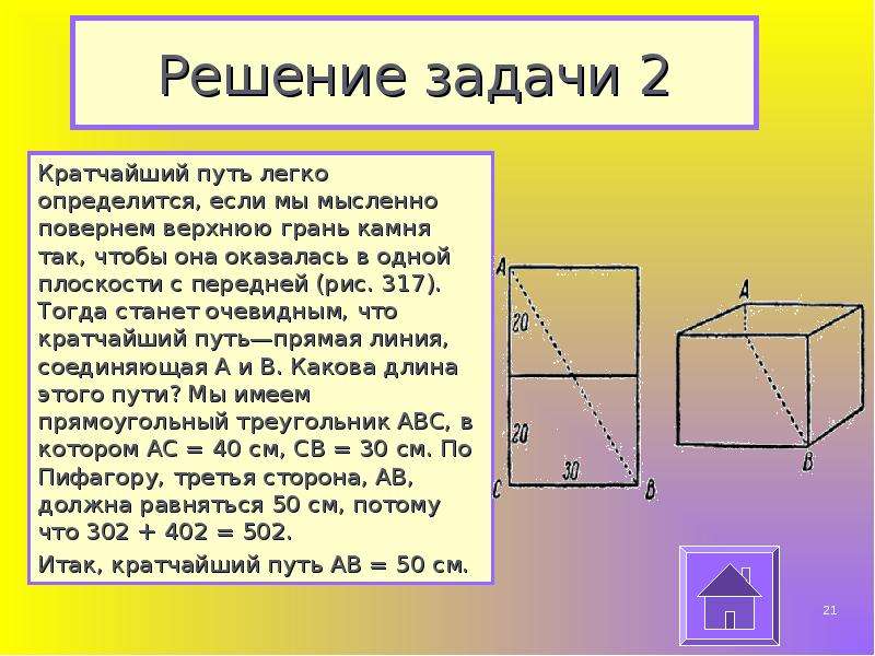 Верхняя грань множества. Кратчайший путь это прямая. Верхняя грань. Задачи на тему кратчайшие пути по поверхности. Длина перемещения в геометрии.