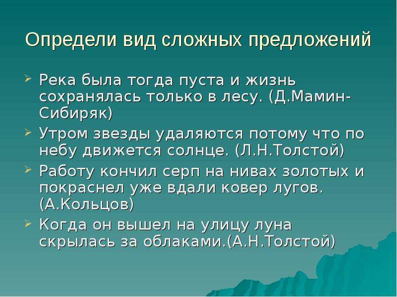 Река предложение. Предложение про речку. Предложение про реку. Сложные предложения про речку. Сложное предложение про реку.