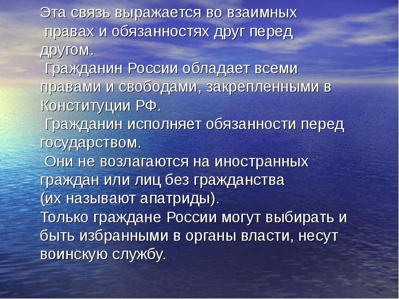 Презентация гражданство рф 7 класс