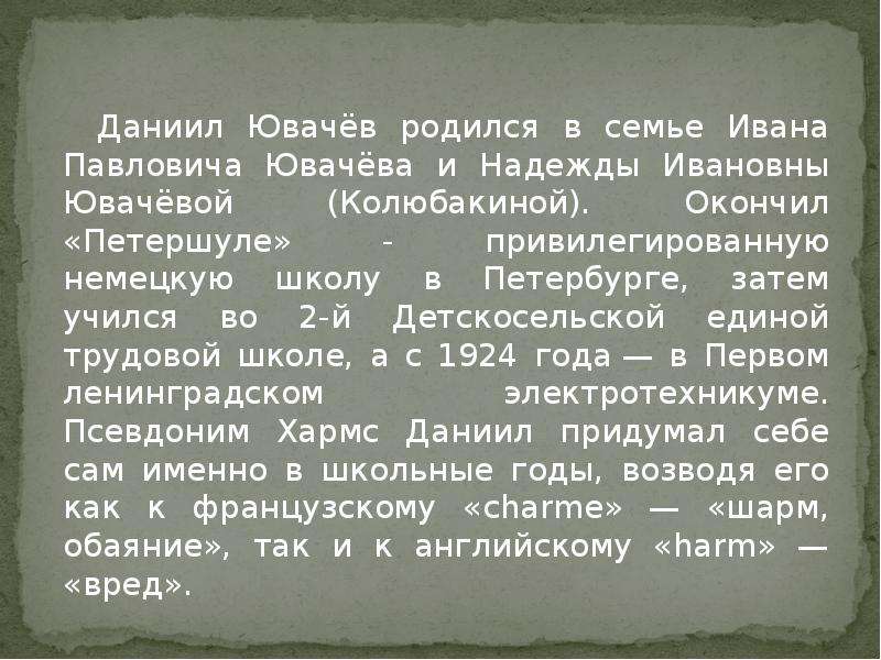 Д хармс вы знаете 2 класс школа россии презентация