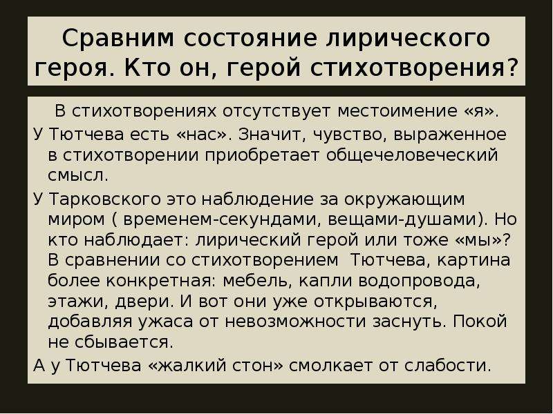 Состояние лирического героя. Лирические состояния. Анализ лирического героя в стихотворении. Состояние лирического героя в стихотворении.