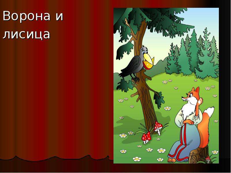 Ворона и лисица 3 класс. Крылов лиса и ворона. Ивана Андреевича Крылова «ворона и лисица».. Иллюстрация к басне ворона и лисица. Герои басен Крылова ворона и лисица.