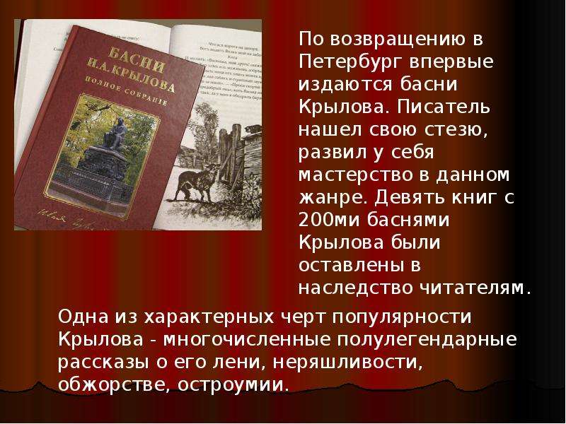 Литературное сообщения 3 3 класс. Крылов презентация. Крылов презентация 3 класс. Биография Крылова 3 класс. Темы для презентаций про Крылова.