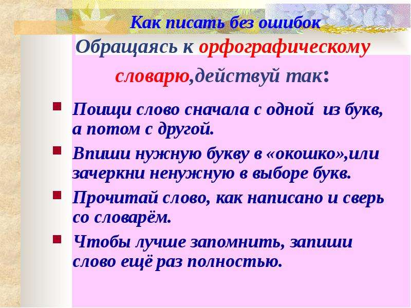 Составить план не буду писать с ошибками