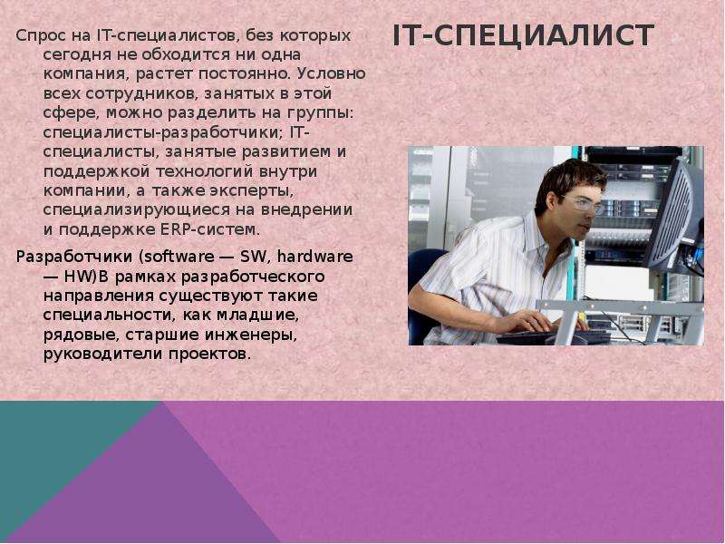 Презентация it специальности