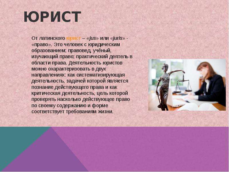 Юрист значение. Юрист это определение. Что делает юрист. Профессия юрист чем занимается. Что делает юрист для детей.