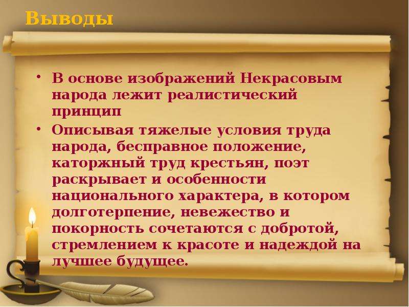 Тема поэта и народа. Тема народа в лирике Некрасова. Народная тема в лирике Некрасова. Народ в лирике Некрасова. Тема народного страдания в лирике Некрасова.