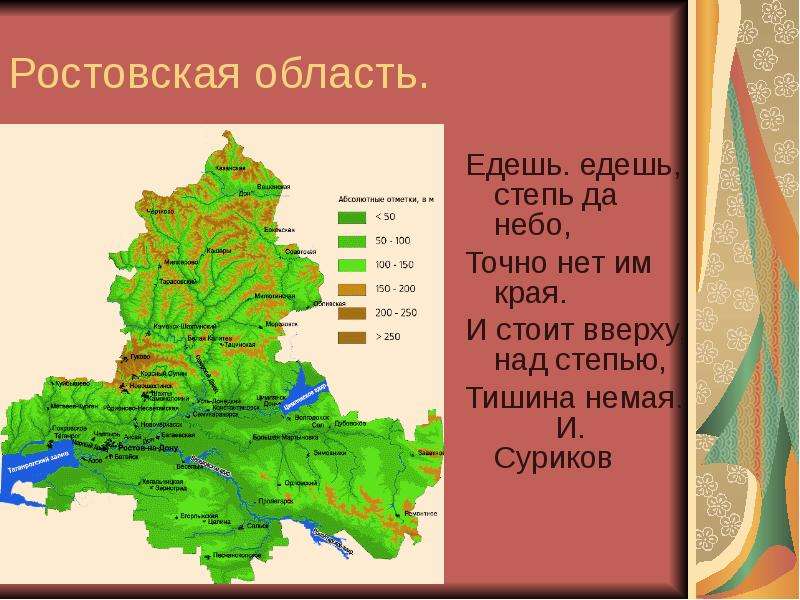 Мой родной край ростовская область презентация